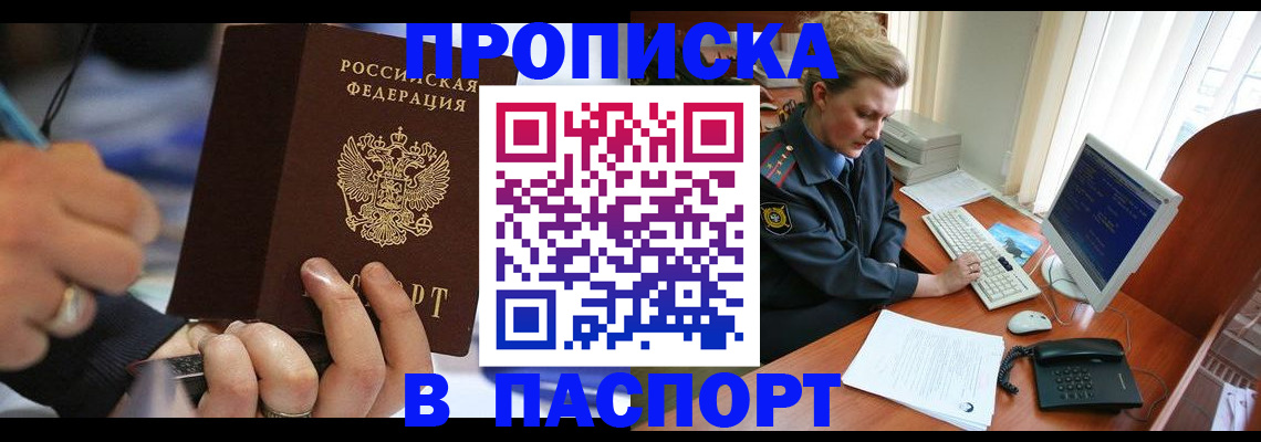 прописка регистрация в Ясногорске