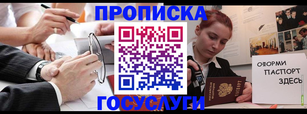 прописка паспорт в Ясногорске